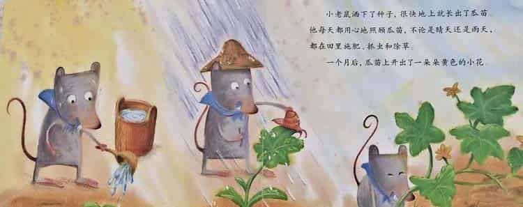 小老鼠种大西瓜