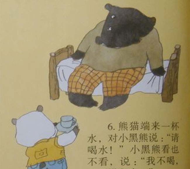 熊猫的客人(小黑熊做客) 熊猫的客人(小黑熊做客)