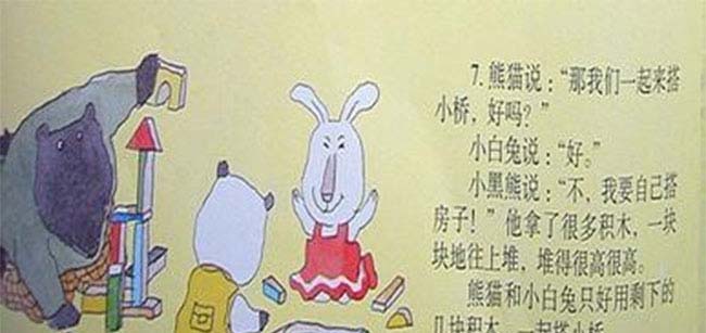 熊猫的客人(小黑熊做客) 熊猫的客人(小黑熊做客)