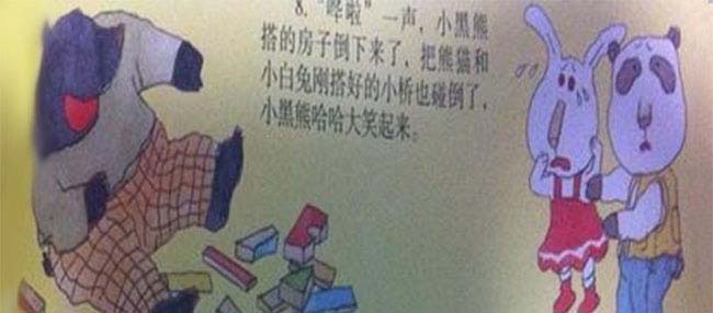 熊猫的客人(小黑熊做客) 熊猫的客人(小黑熊做客)