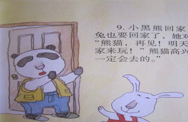 熊猫的客人(小黑熊做客) 熊猫的客人(小黑熊做客)