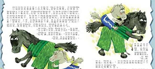 小马灰灰的一家 小马灰灰的一家