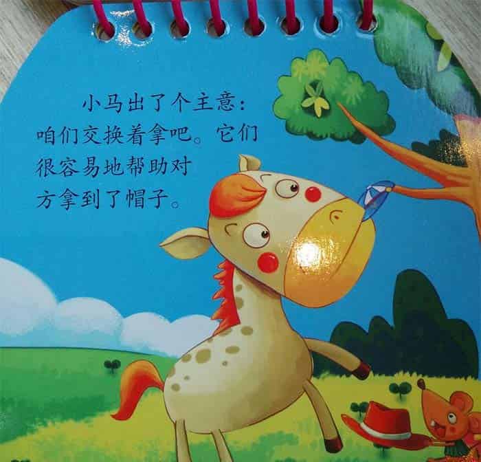 小马和小老鼠 小马和小老鼠