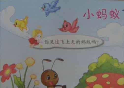 小蚂蚁飞上天 小蚂蚁飞上天