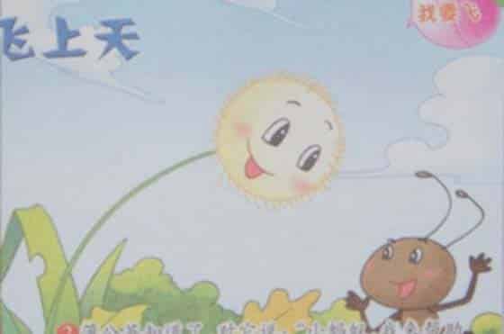 小蚂蚁飞上天 小蚂蚁飞上天