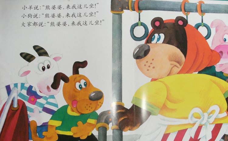 小蚂蚁坐汽车