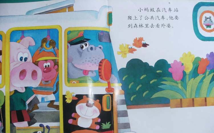小蚂蚁坐汽车