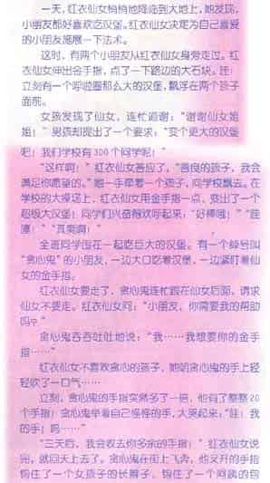 仙女的金手指