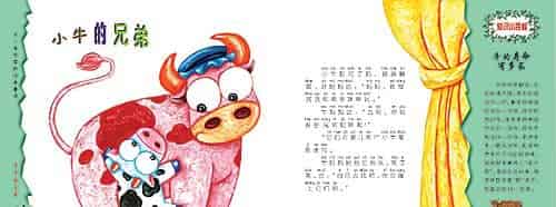 小牛的兄弟 小牛的兄弟