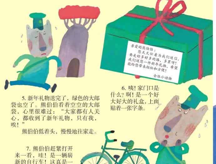 熊伯伯送新年礼物