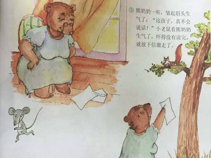 给熊奶奶读信 给熊奶奶读信
