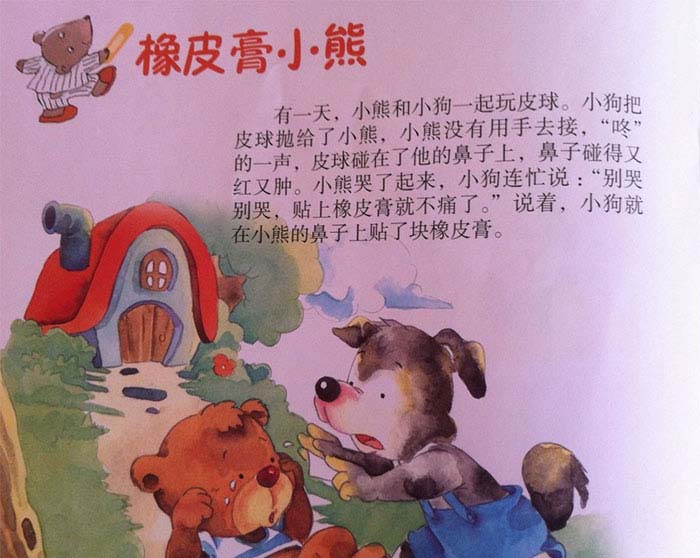 橡皮膏小熊