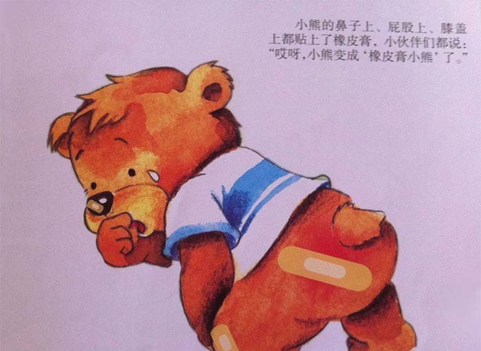 橡皮膏小熊