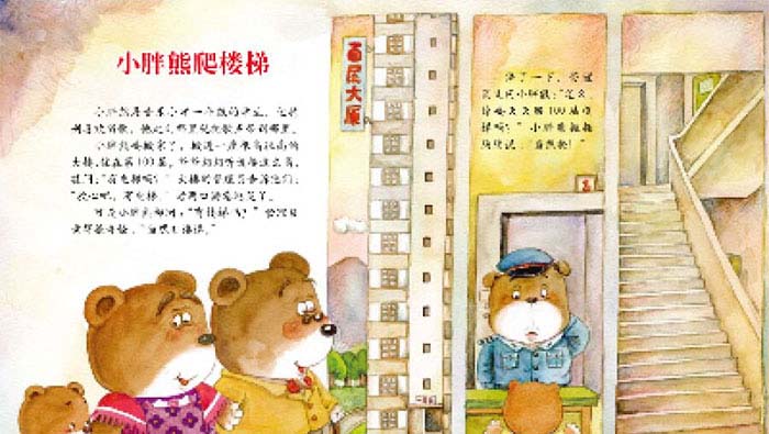 小胖熊爬楼梯 小胖熊爬楼梯