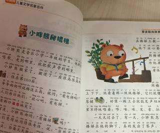 小胖熊爬楼梯 小胖熊爬楼梯