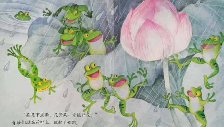 小青蛙与荷花(学会等待) 小青蛙与荷花(学会等待)