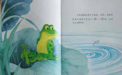 小青蛙与小鲤鱼