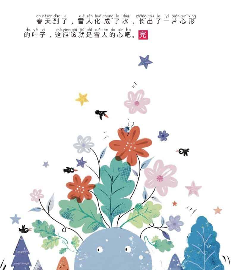雪人的心
