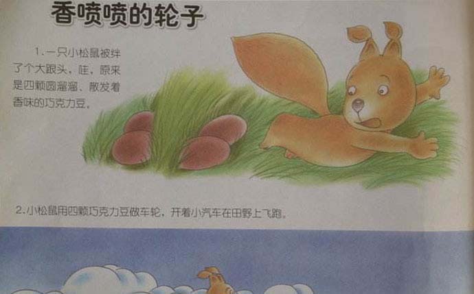 香喷喷的轮子 香喷喷的轮子
