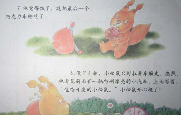 香喷喷的轮子 香喷喷的轮子