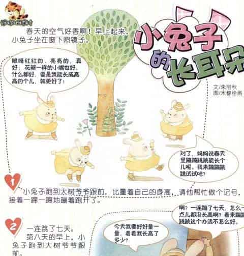 小兔子的长耳朵