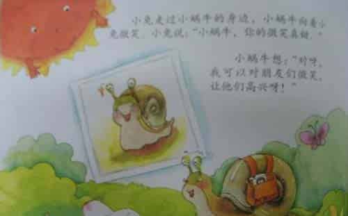 小蜗牛的微笑