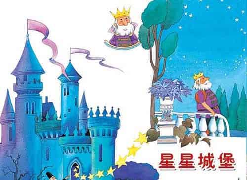 星星城堡 星星城堡