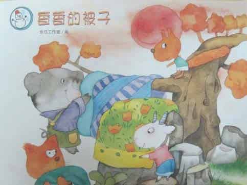 香香的被子 香香的被子