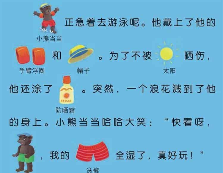小熊当当去沙滩