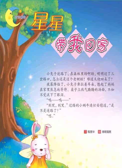星星带我回家