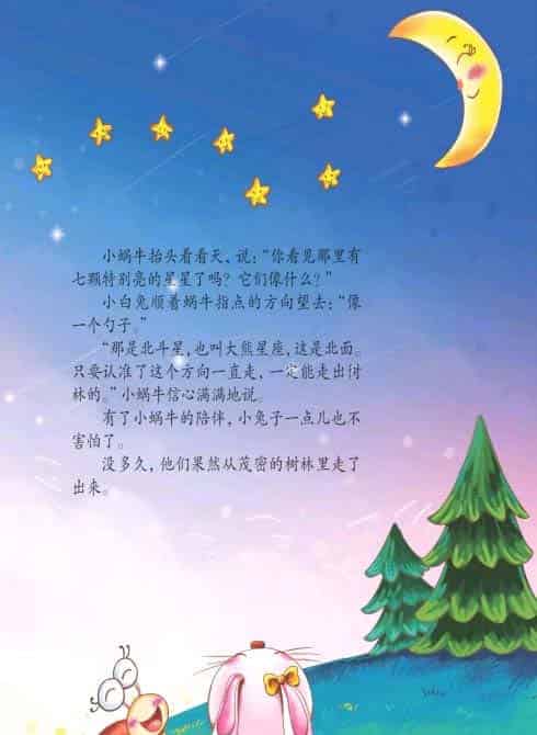 星星带我回家
