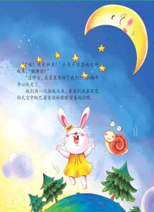 星星带我回家
