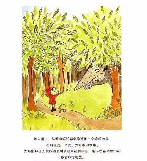 小心大野狼