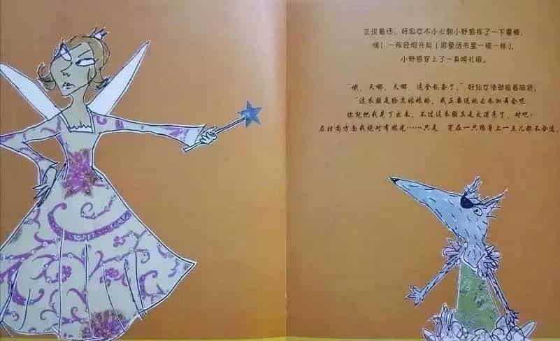 小心大野狼