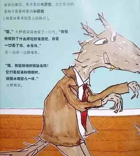 小心大野狼