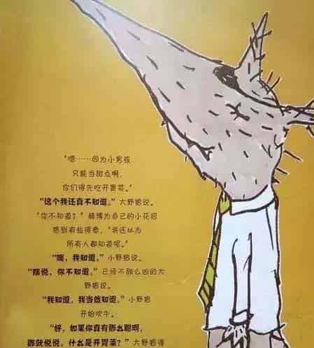 小心大野狼