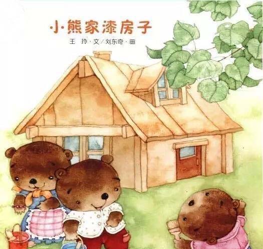 小熊家漆房子