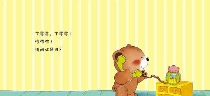 小熊满满打电话