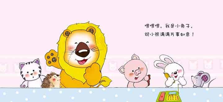 小熊满满打电话