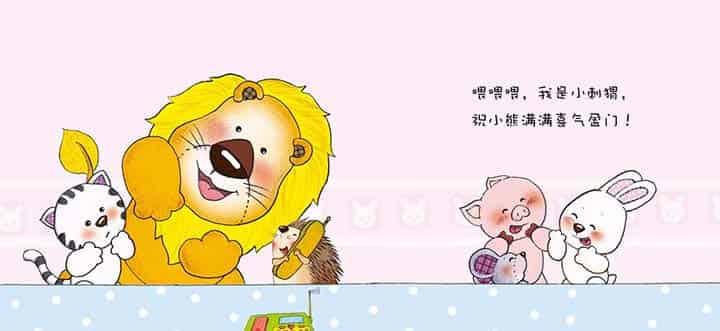 小熊满满打电话