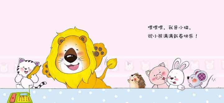 小熊满满打电话