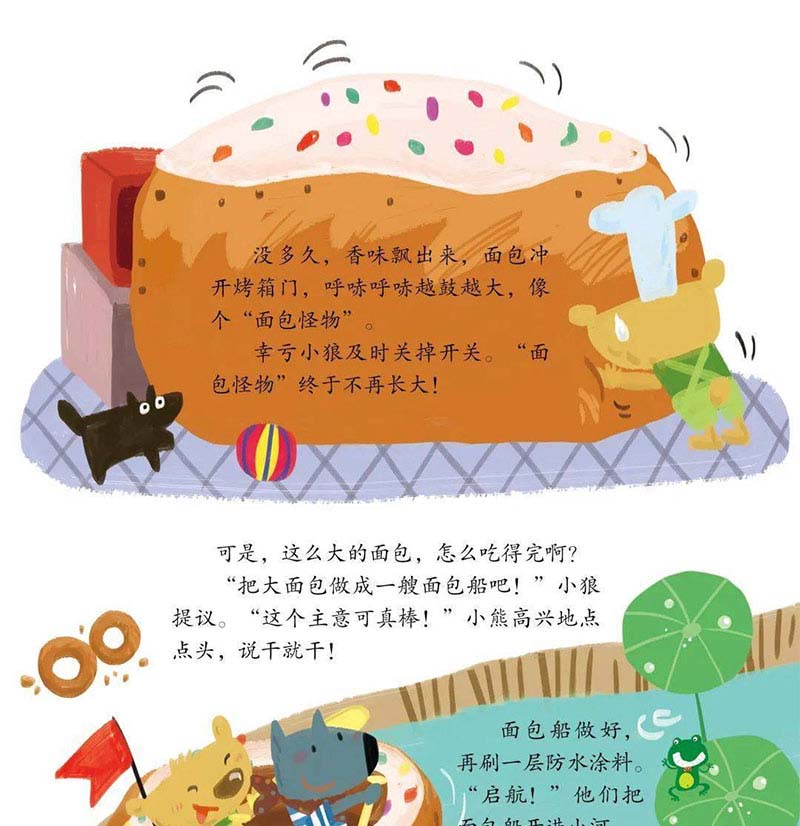 小小美食家｜面包船漂流记