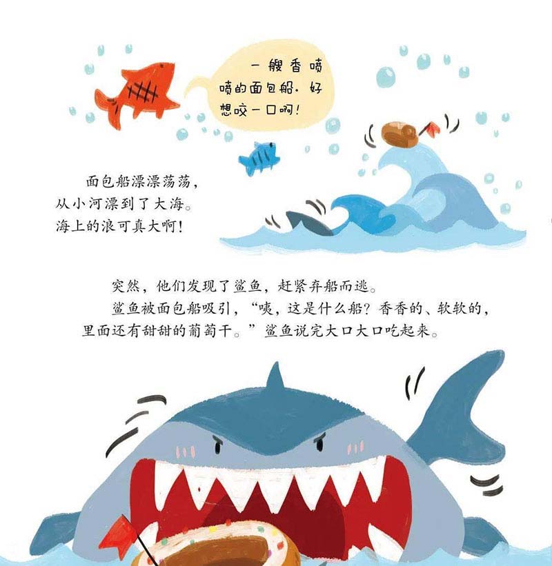 小小美食家｜面包船漂流记