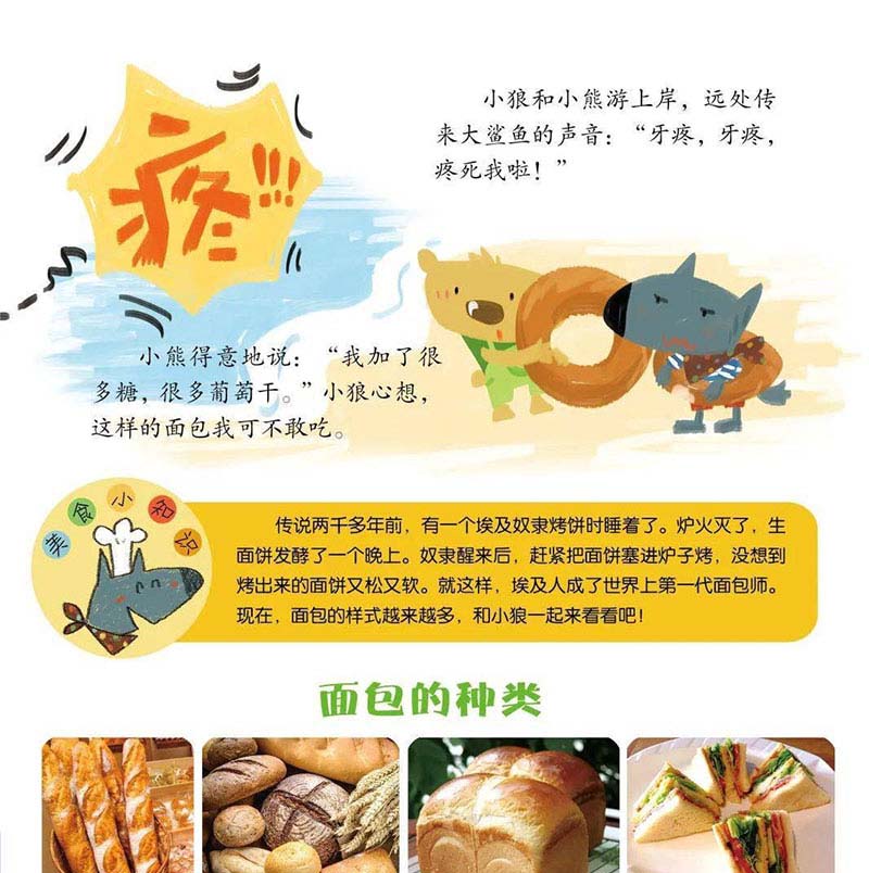 小小美食家｜面包船漂流记