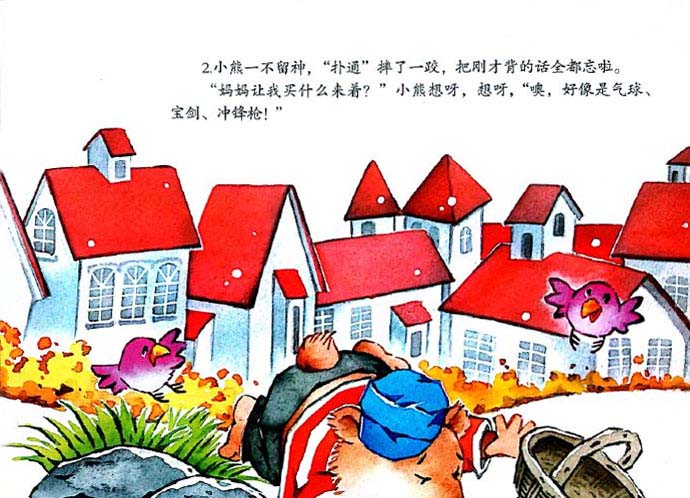 小熊买糖果（糊涂小熊买糖果）
