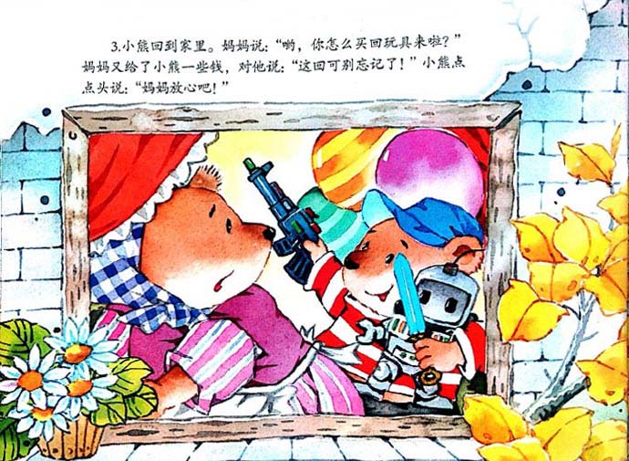 小熊买糖果（糊涂小熊买糖果）