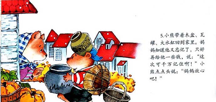 小熊买糖果（糊涂小熊买糖果）