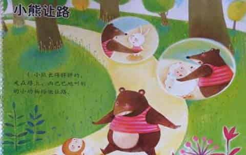 小熊让路 小熊让路