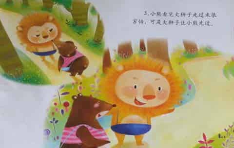 小熊让路 小熊让路