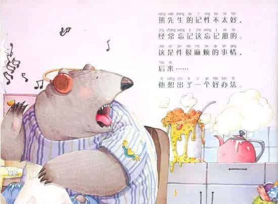 熊先生的记事本